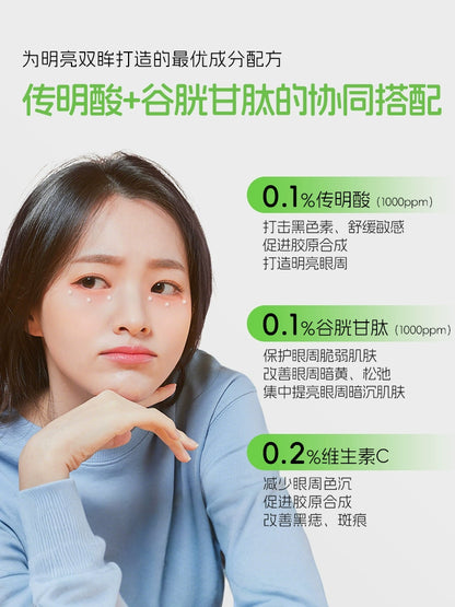 Mary&May传明酸谷胱甘肽眼霜小样淡化黑眼圈提亮眼周熬夜细纹12g