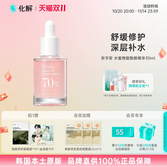 韩国化解丨ANUA安宇安水蜜桃烟酰胺精华提亮肤色 oliveyoung推荐